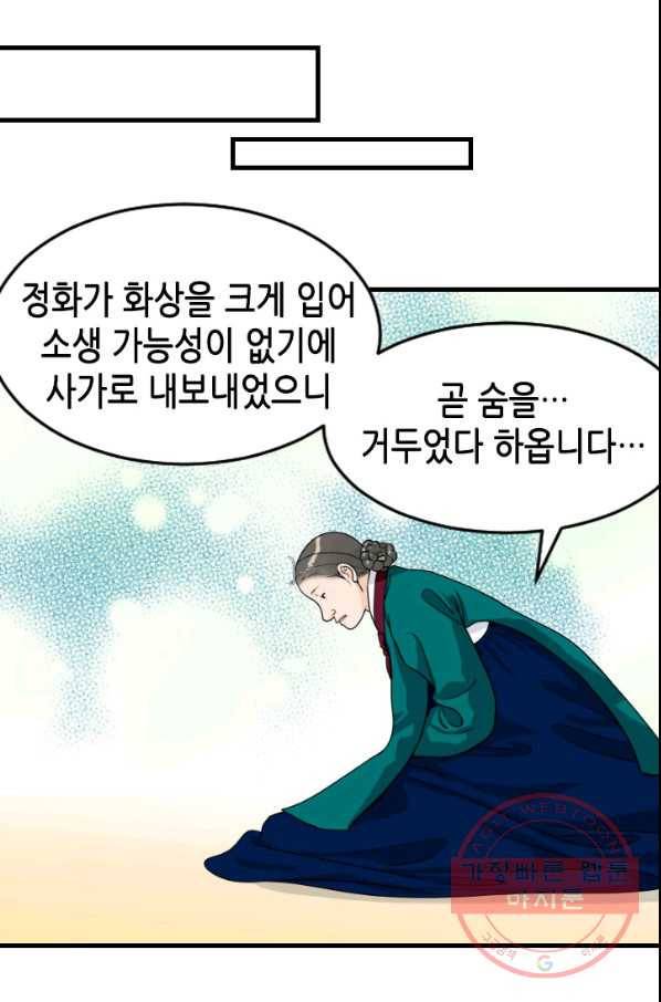 화홍 93화 16