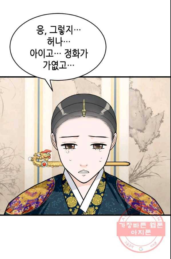 화홍 93화 19