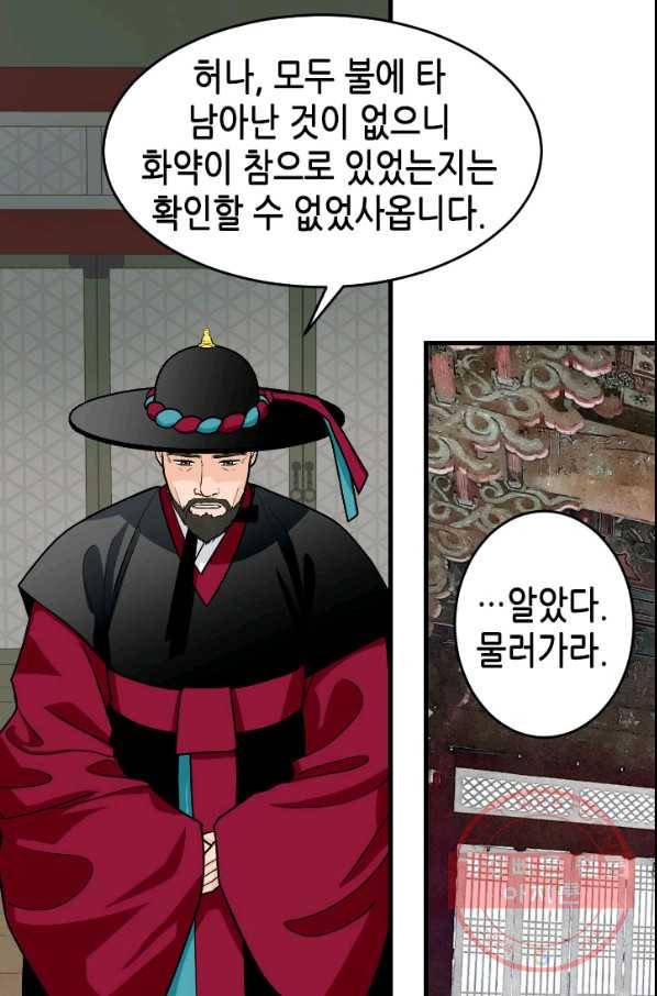 화홍 93화 24