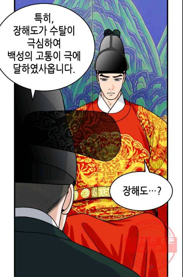 화홍 93화 34