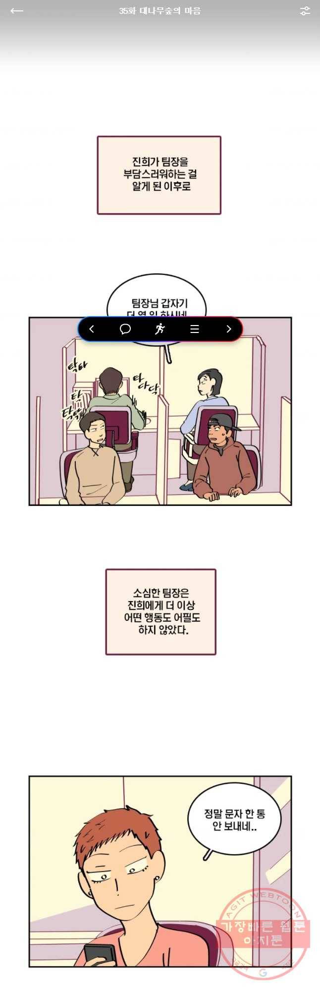 불러줘 내 이름만 56화 1