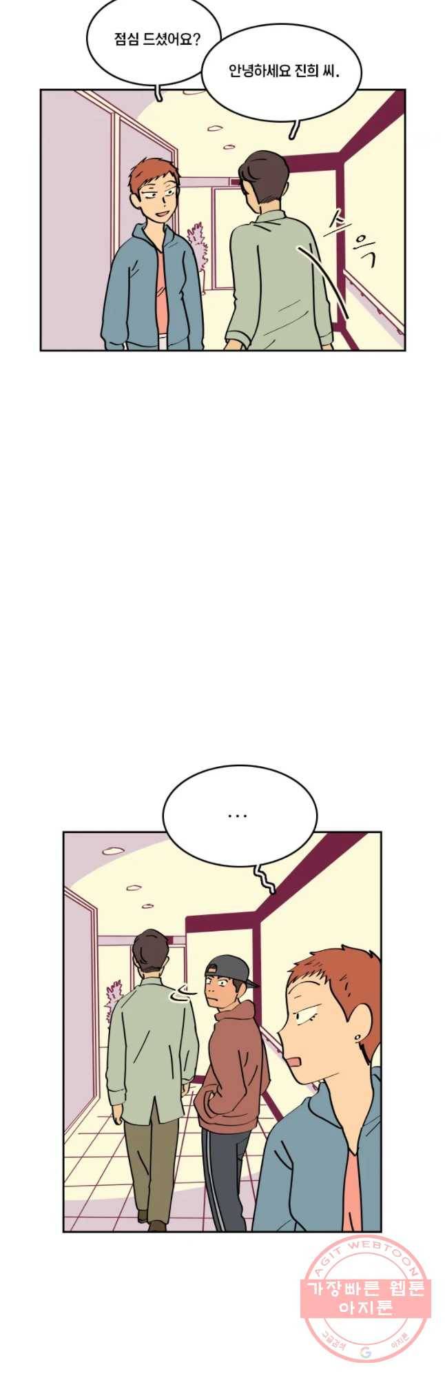 불러줘 내 이름만 56화 3