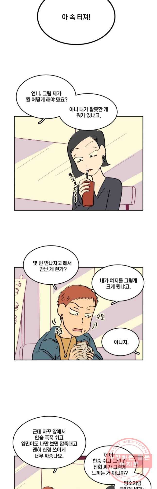불러줘 내 이름만 56화 5