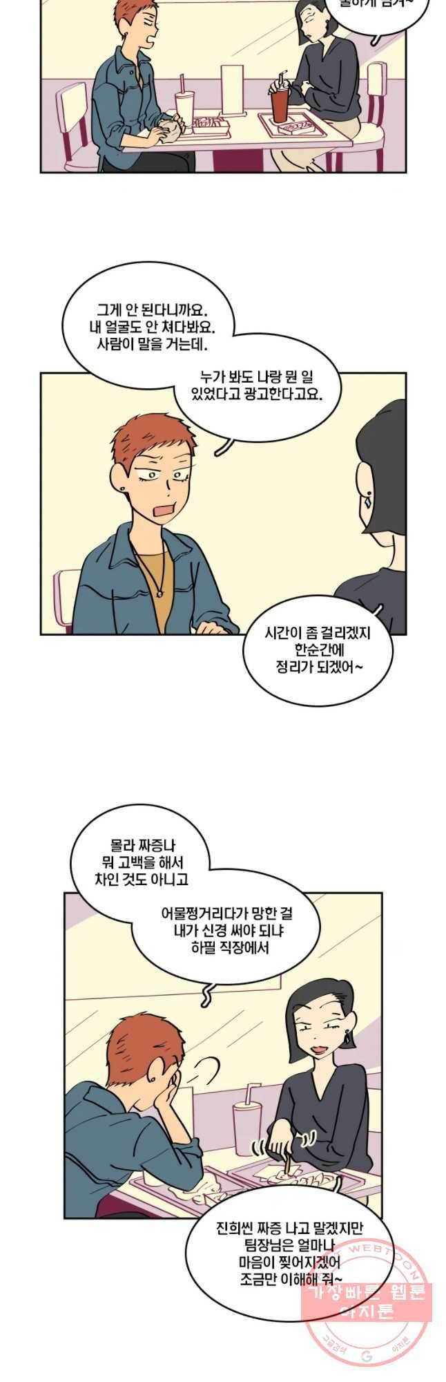 불러줘 내 이름만 56화 6