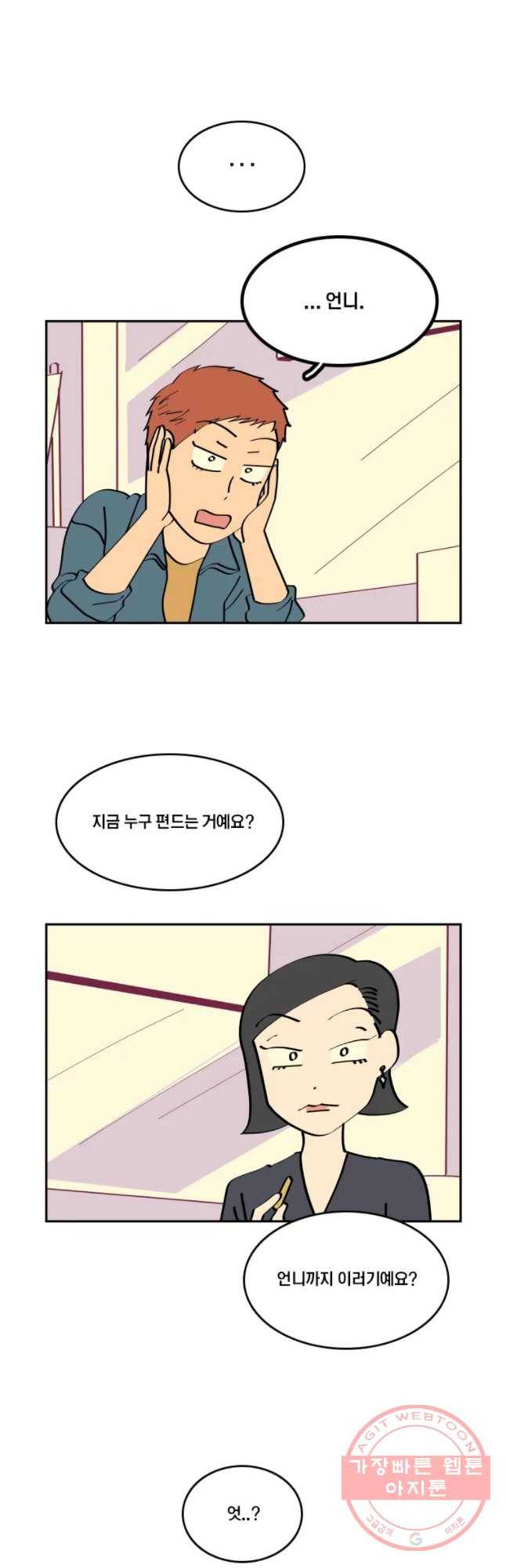불러줘 내 이름만 56화 7