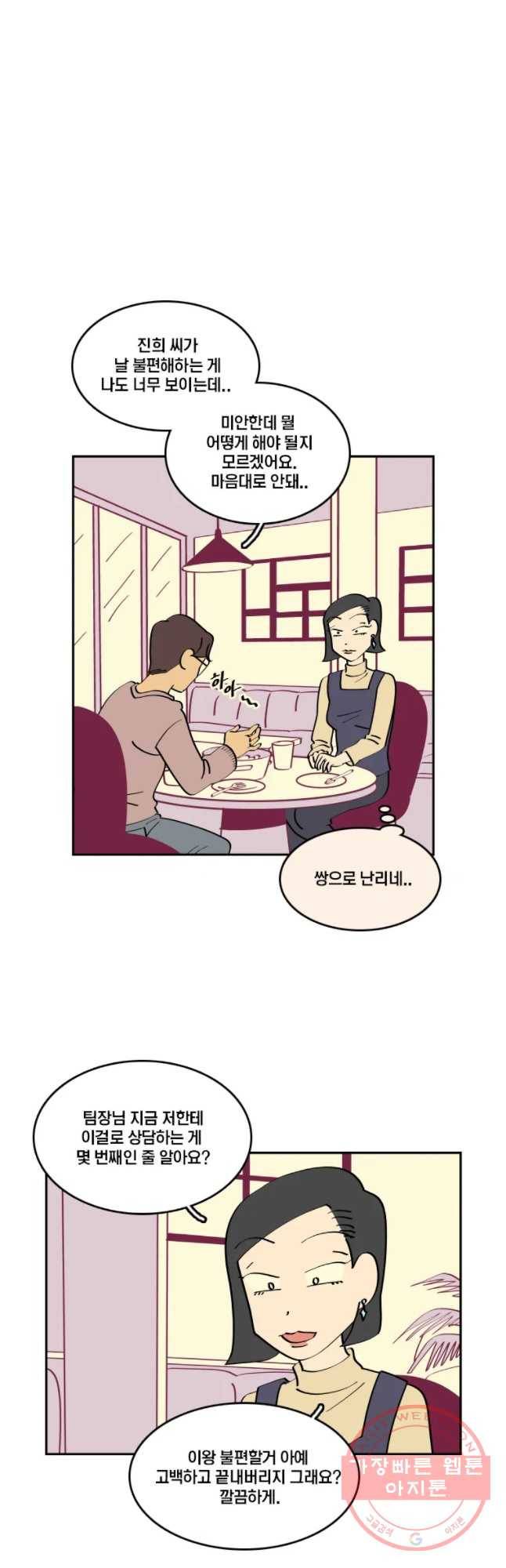 불러줘 내 이름만 56화 9