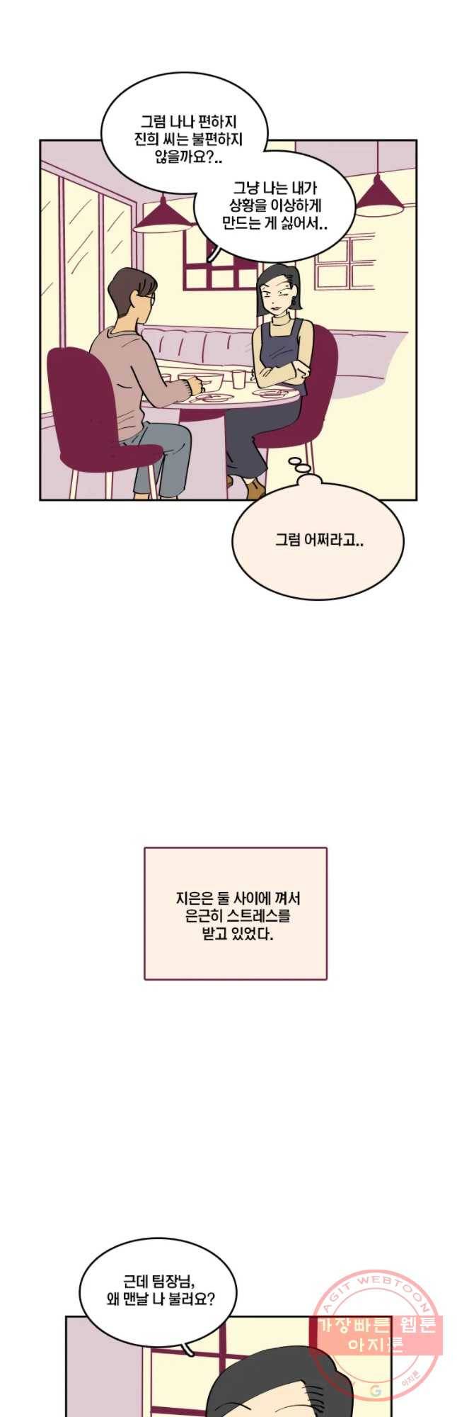 불러줘 내 이름만 56화 10