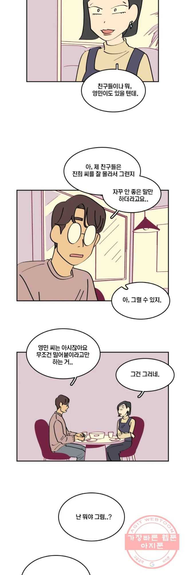 불러줘 내 이름만 56화 11