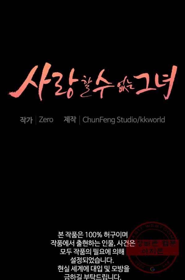 사랑할 수 없는 그녀 104화 (마지막화) 1