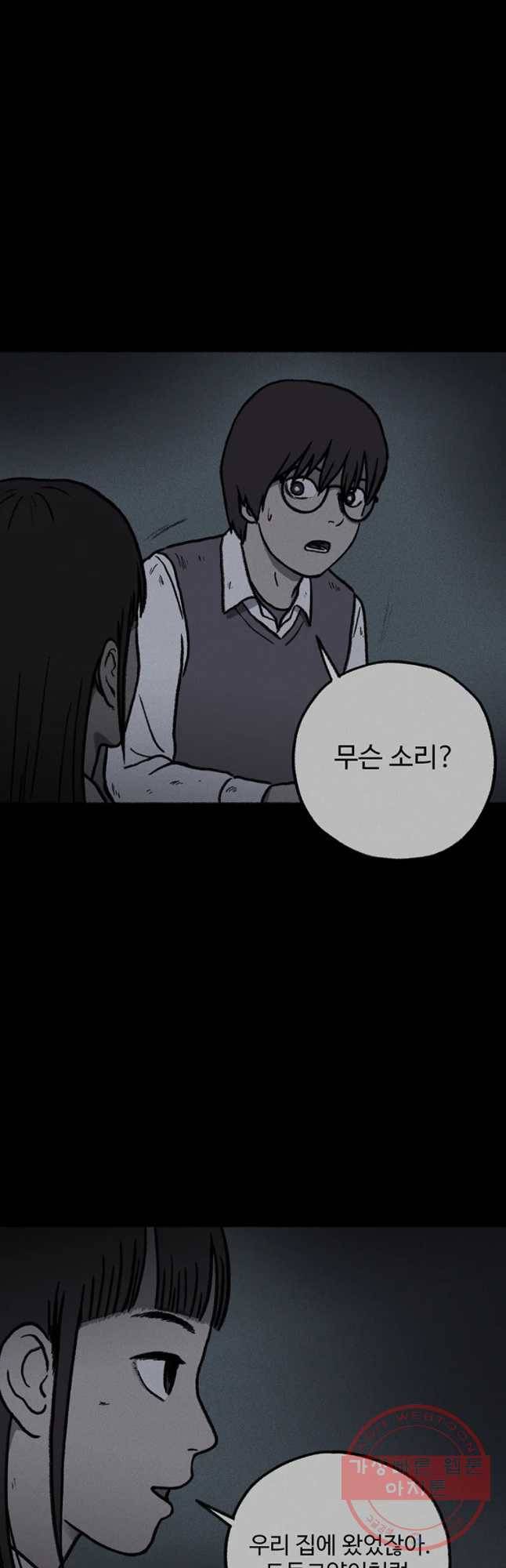 플러스 마이너스 제로 13화 3