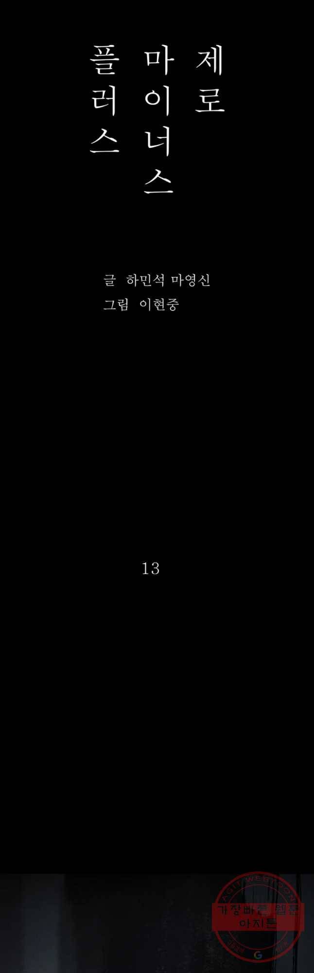 플러스 마이너스 제로 13화 9