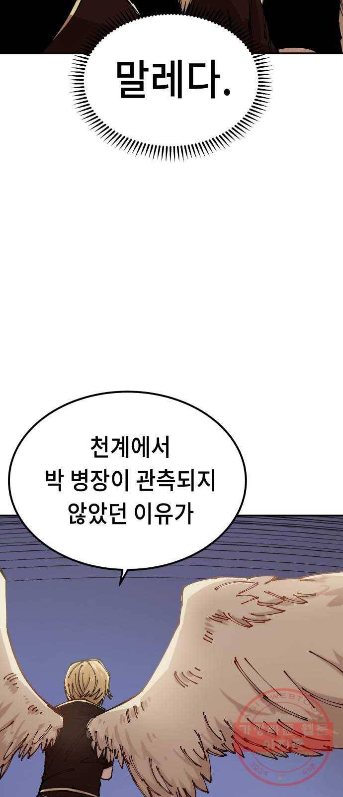 말년용사 8화 4