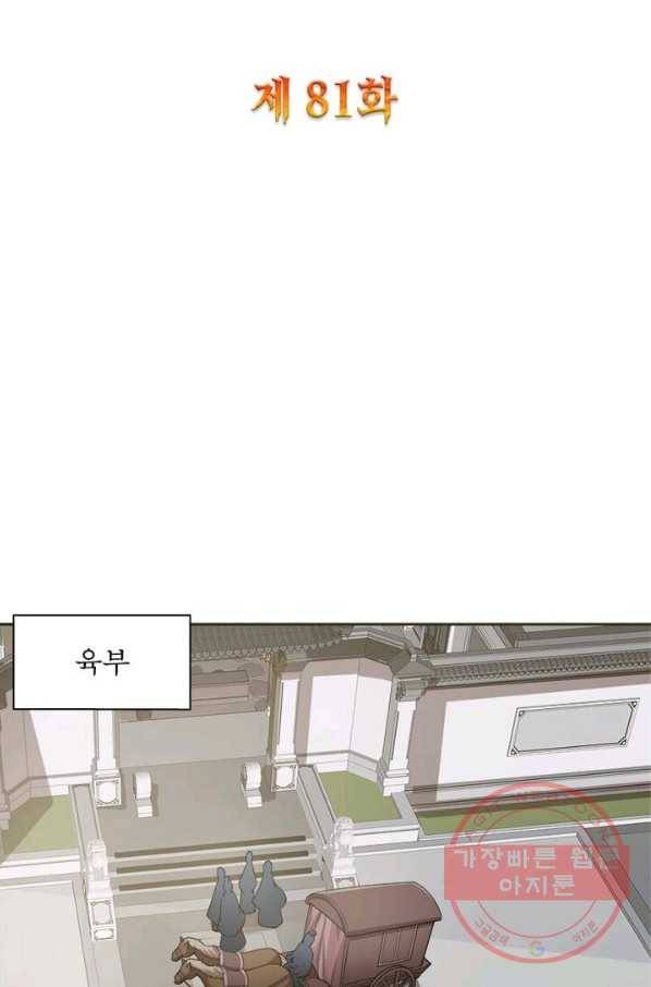 흑룡재림 81화 2