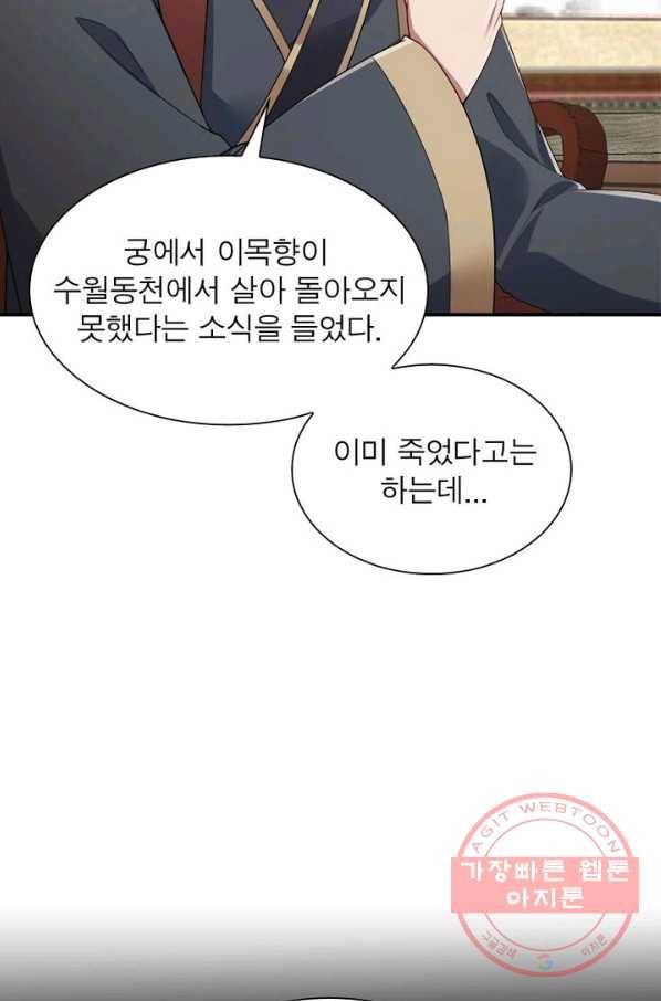 흑룡재림 81화 10