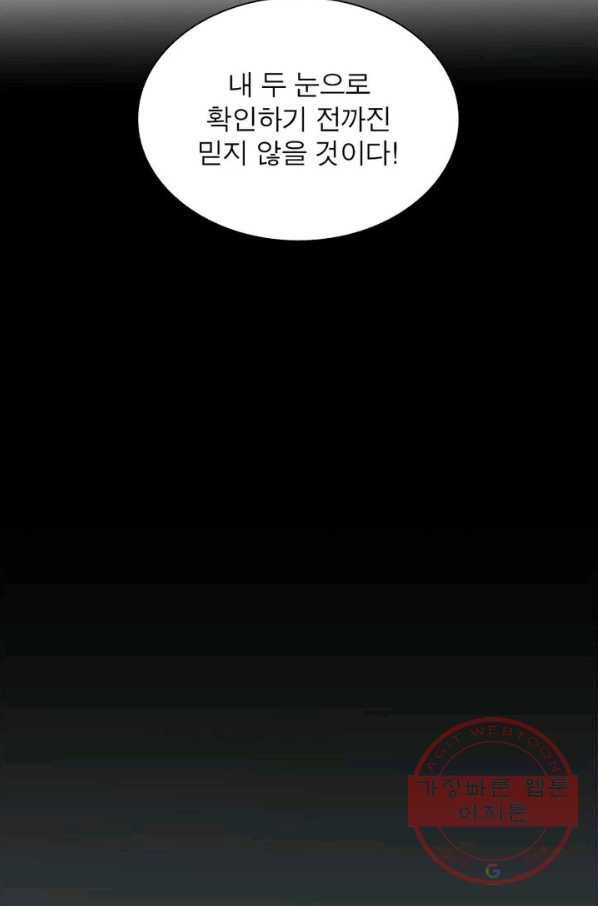 흑룡재림 81화 11