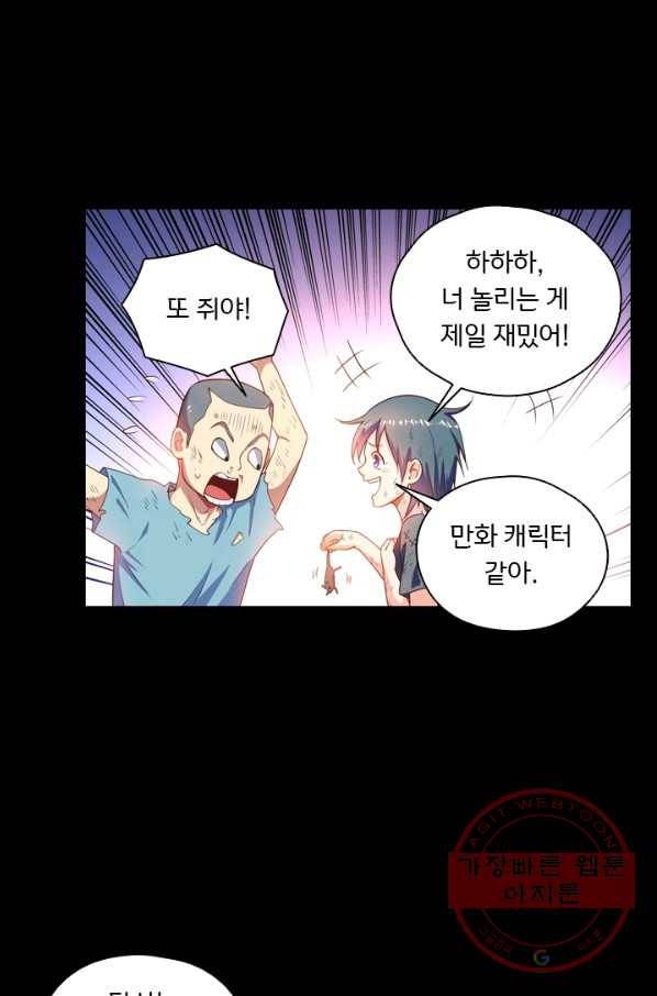 수상한 단톡방 75화 2