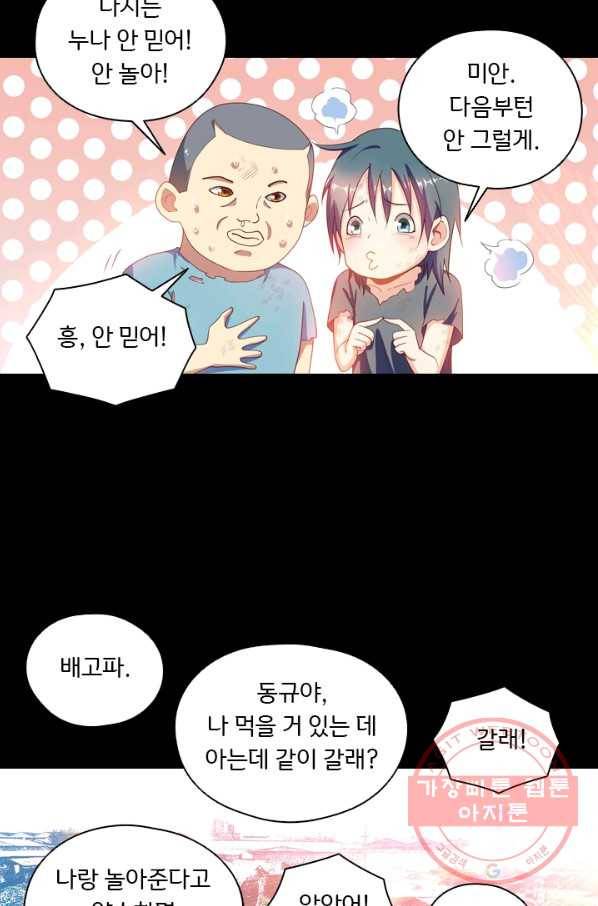 수상한 단톡방 75화 3