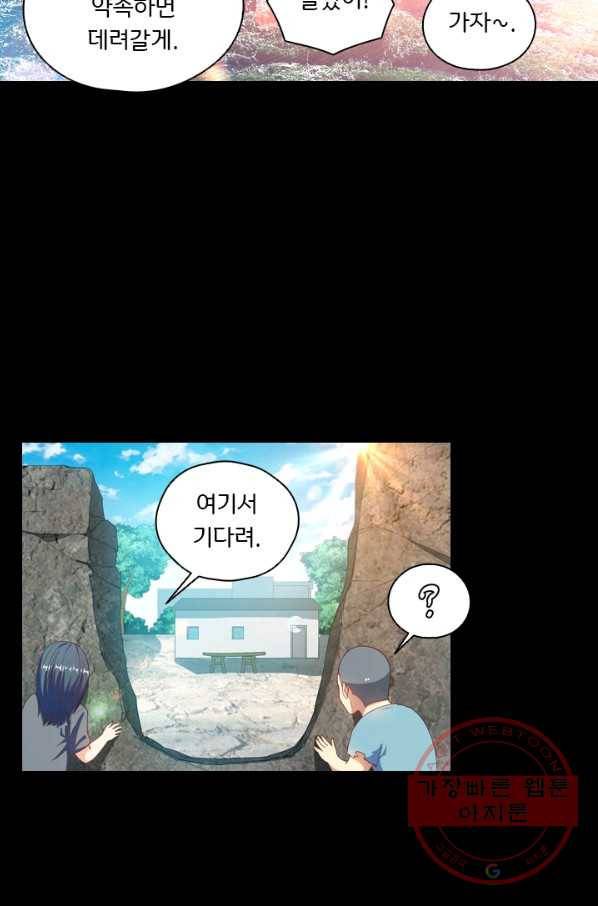 수상한 단톡방 75화 4