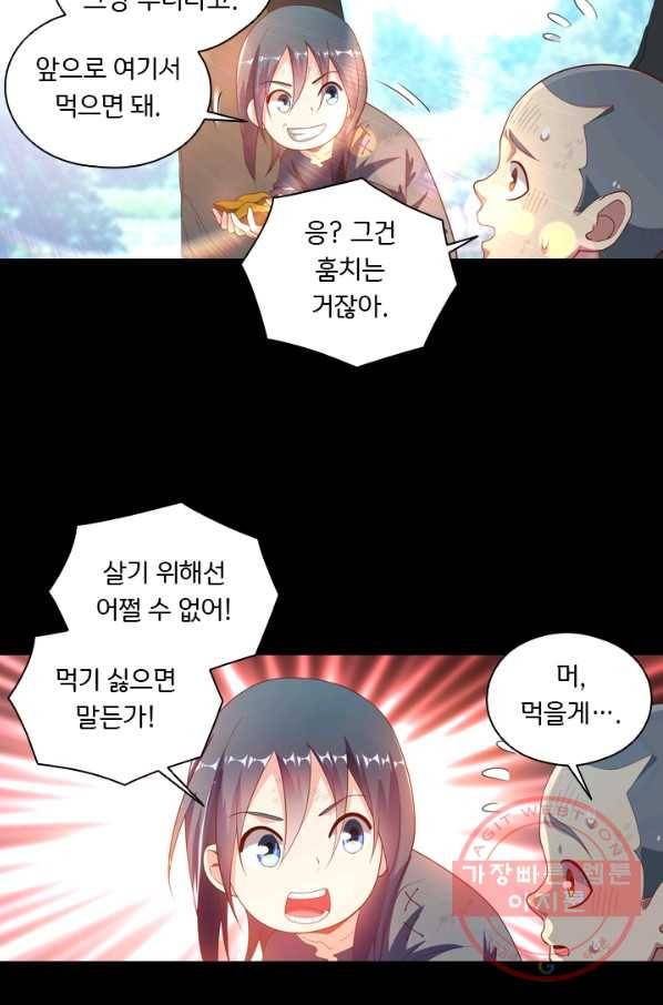수상한 단톡방 75화 6