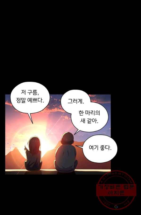 수상한 단톡방 75화 7