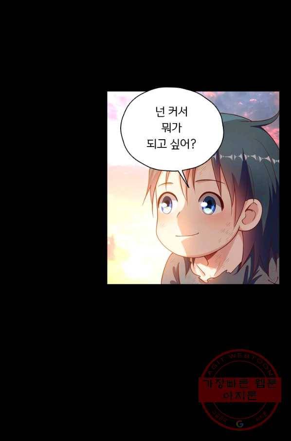 수상한 단톡방 75화 8