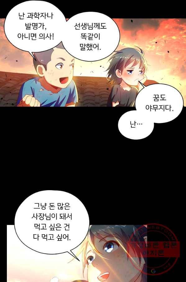 수상한 단톡방 75화 9