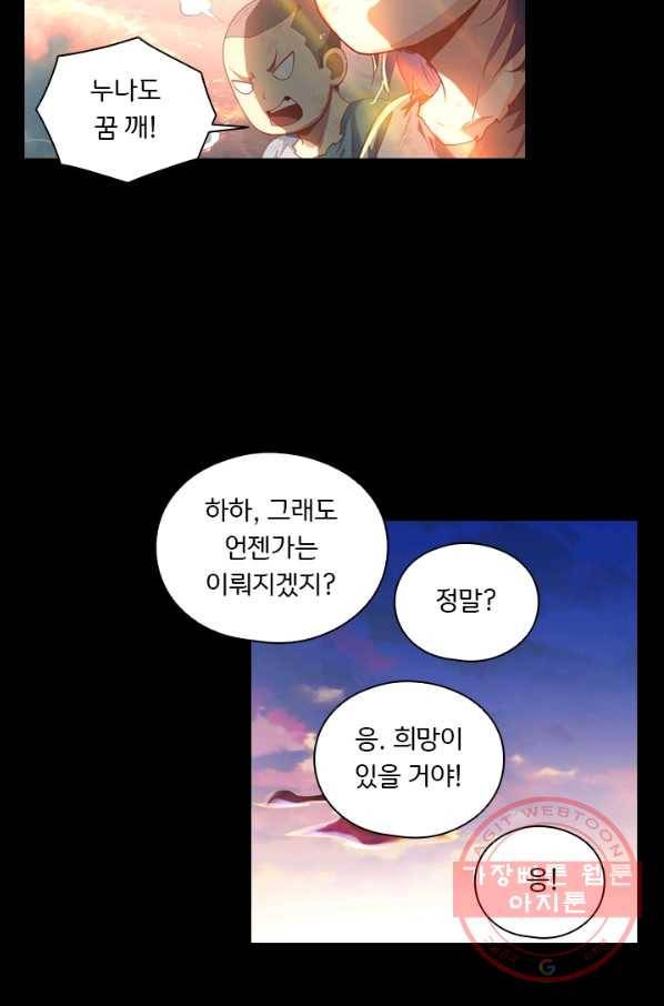수상한 단톡방 75화 10
