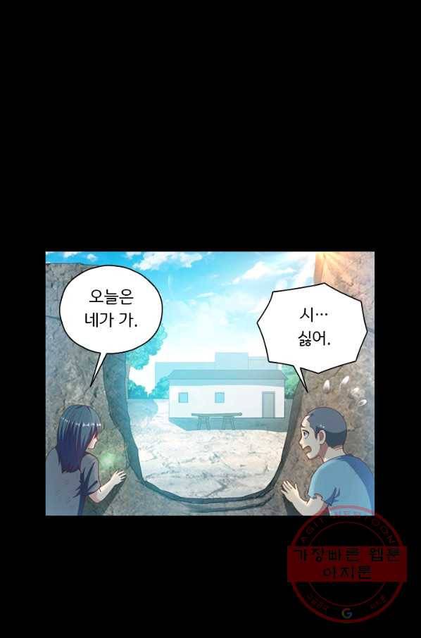 수상한 단톡방 75화 11