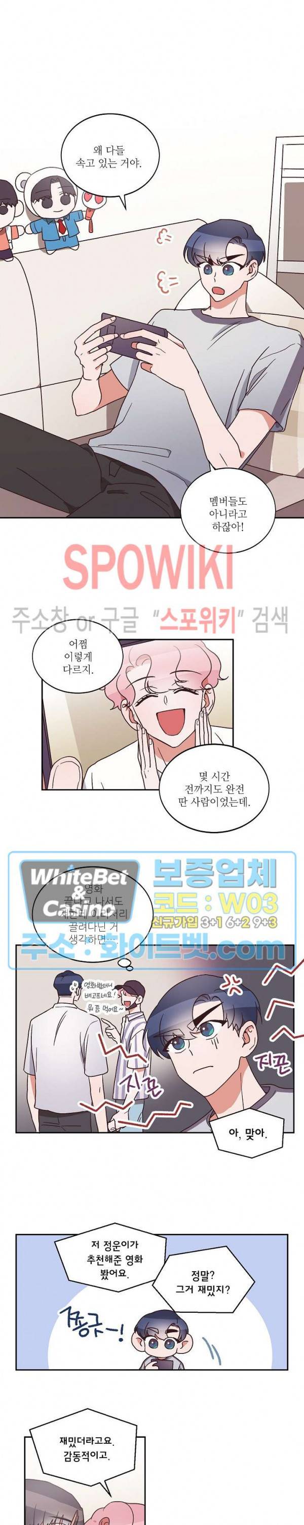 기대지 마시오 5화 3