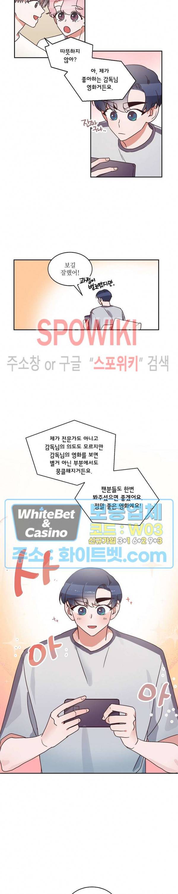 기대지 마시오 5화 4