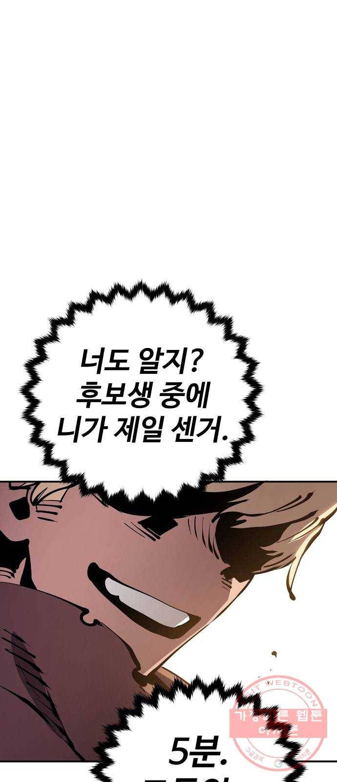 플레이어 네이버 65화 1