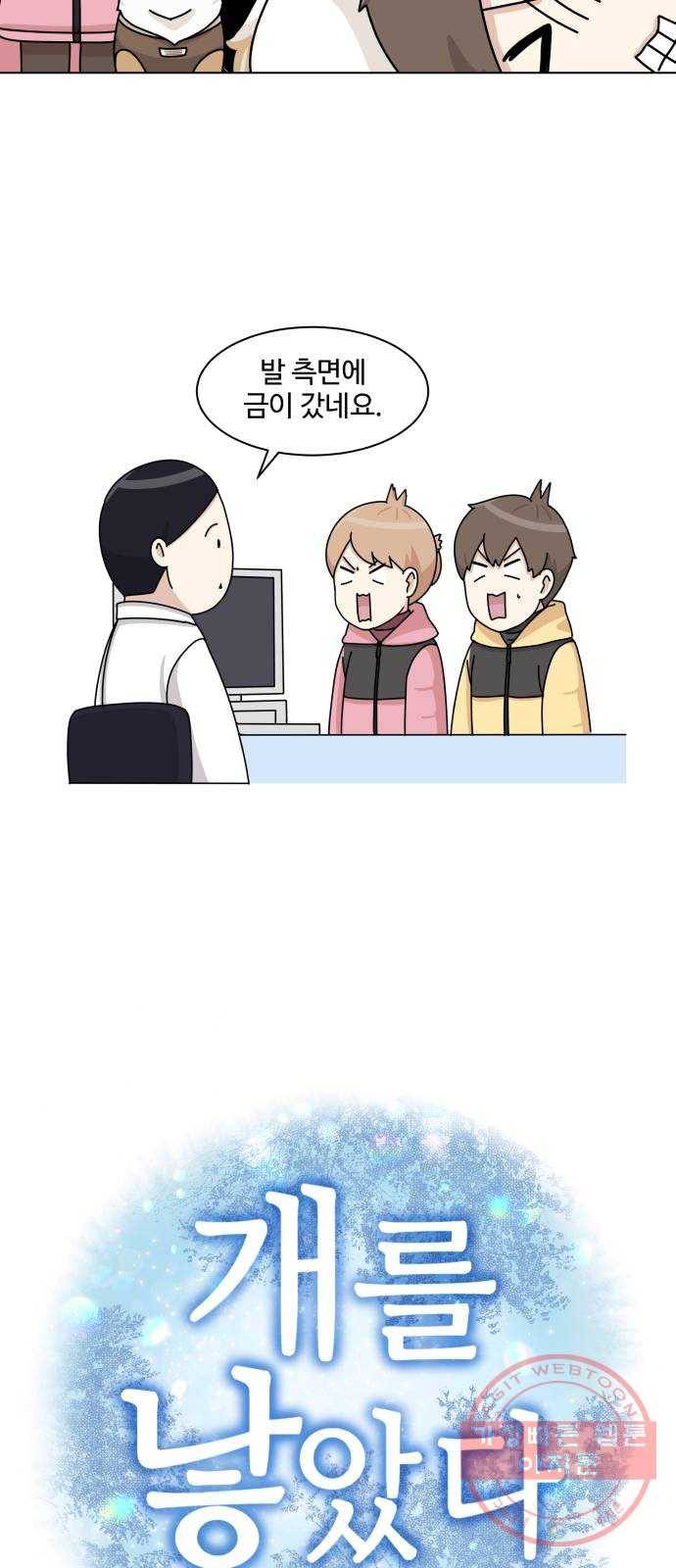 개를 낳았다 시즌2 64화 6