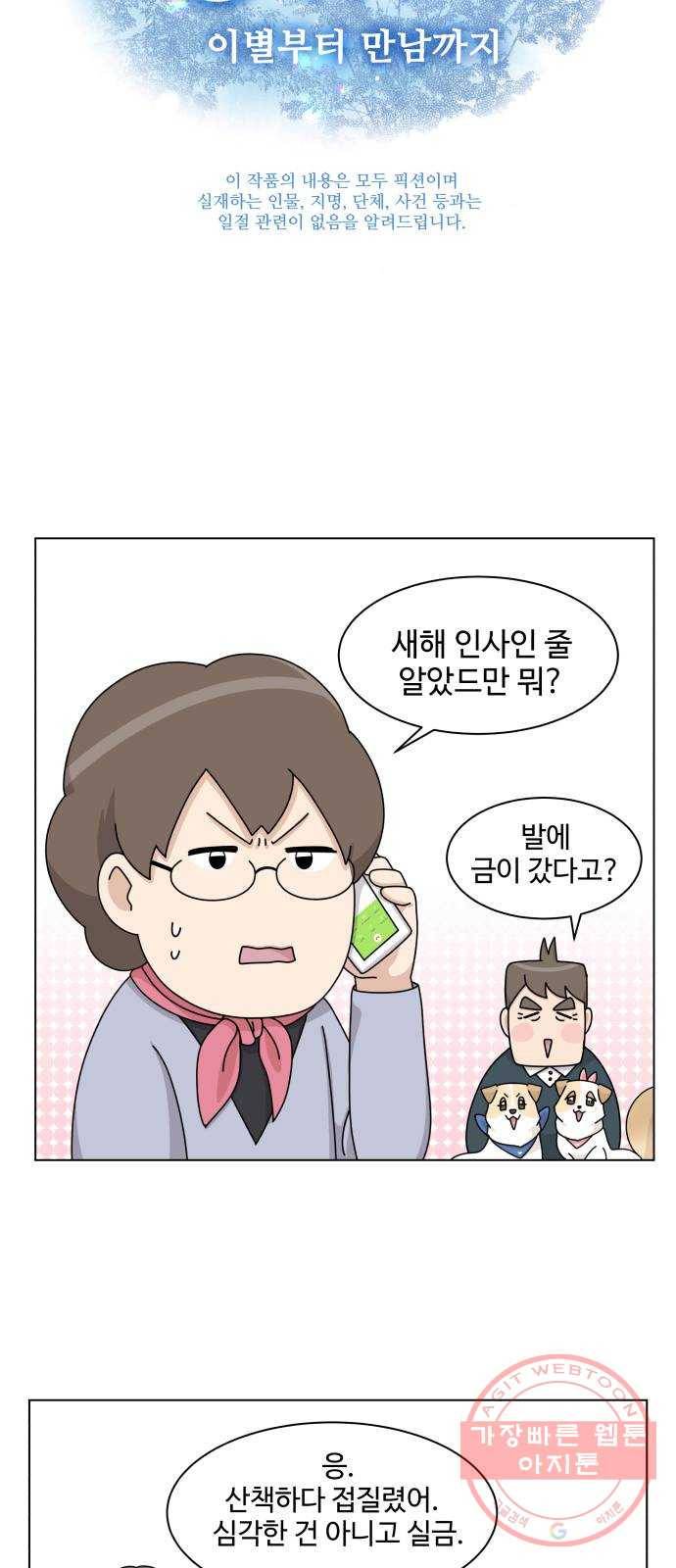개를 낳았다 시즌2 64화 7