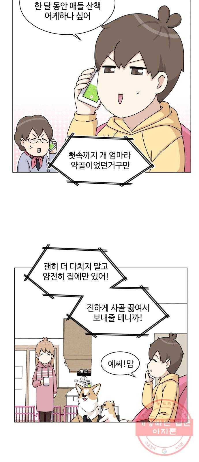 개를 낳았다 시즌2 64화 9