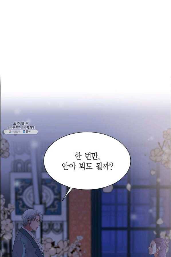 폐하의 무릎 위 97화 1