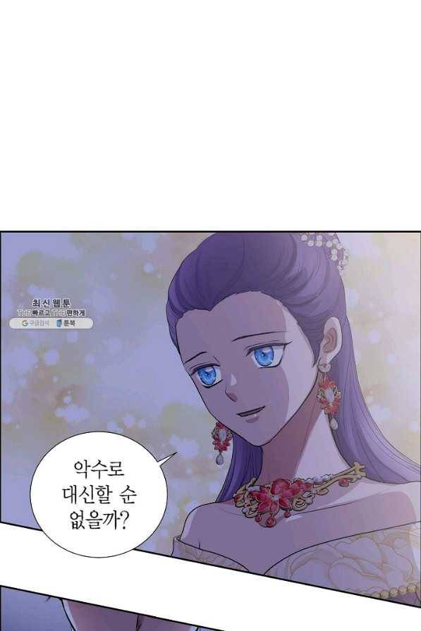폐하의 무릎 위 97화 6
