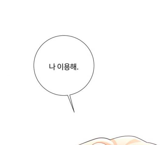 아찔한 전남편 18화 1