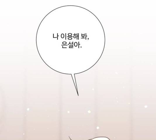 아찔한 전남편 18화 5