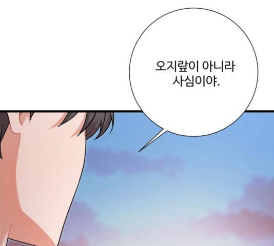 아찔한 전남편 18화 54
