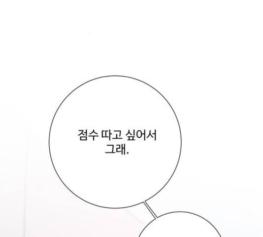 아찔한 전남편 18화 57
