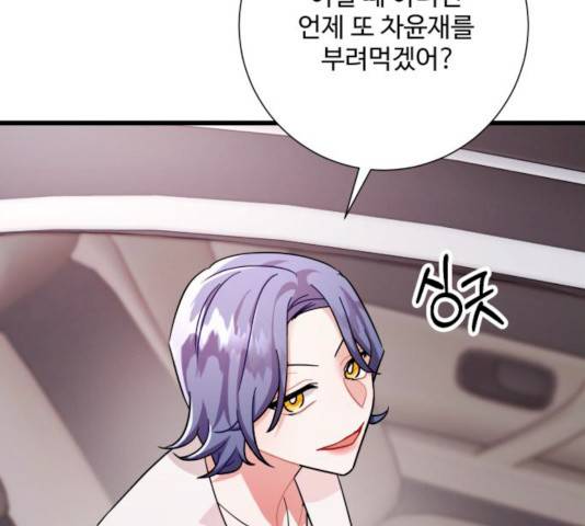 아찔한 전남편 18화 68