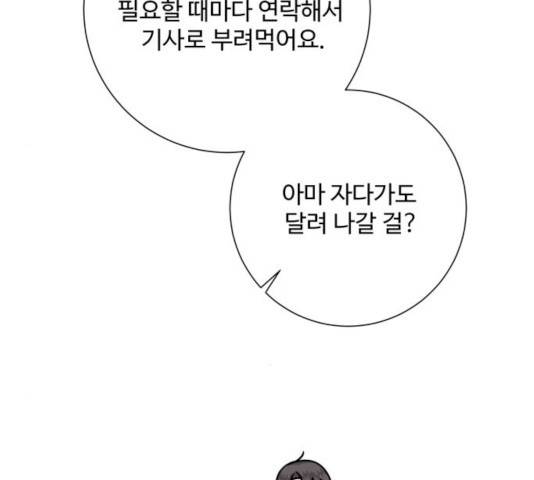 아찔한 전남편 18화 71