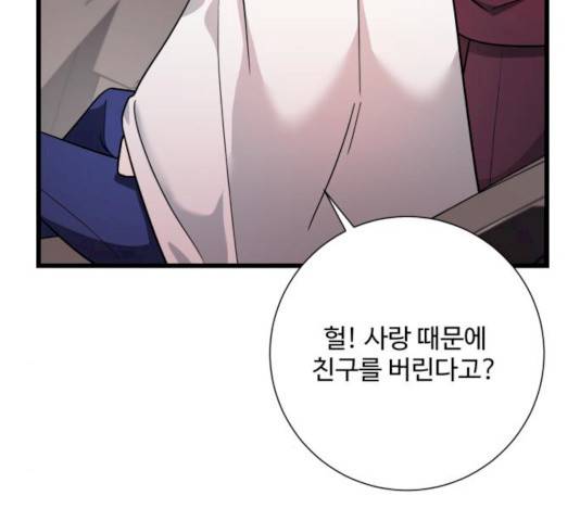 아찔한 전남편 18화 77