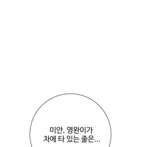 아찔한 전남편 18화 78