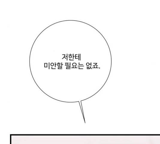 아찔한 전남편 18화 81