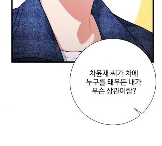 아찔한 전남편 18화 86