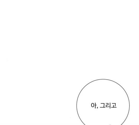 아찔한 전남편 18화 87