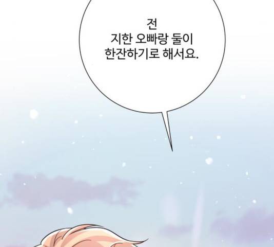 아찔한 전남편 18화 90