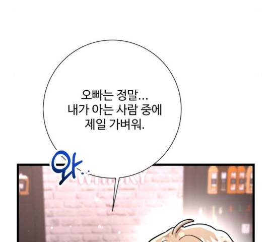 아찔한 전남편 18화 130
