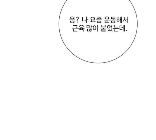 아찔한 전남편 18화 132